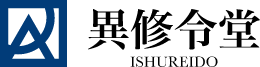 異修令堂オフィシャルwebサイト